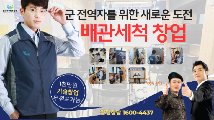 배관세척 창업 전시회 이미지 광고 (1920 x 1080 px).png
