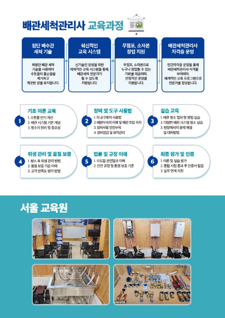 배관세척_A4브로슈어(내지6).jpg