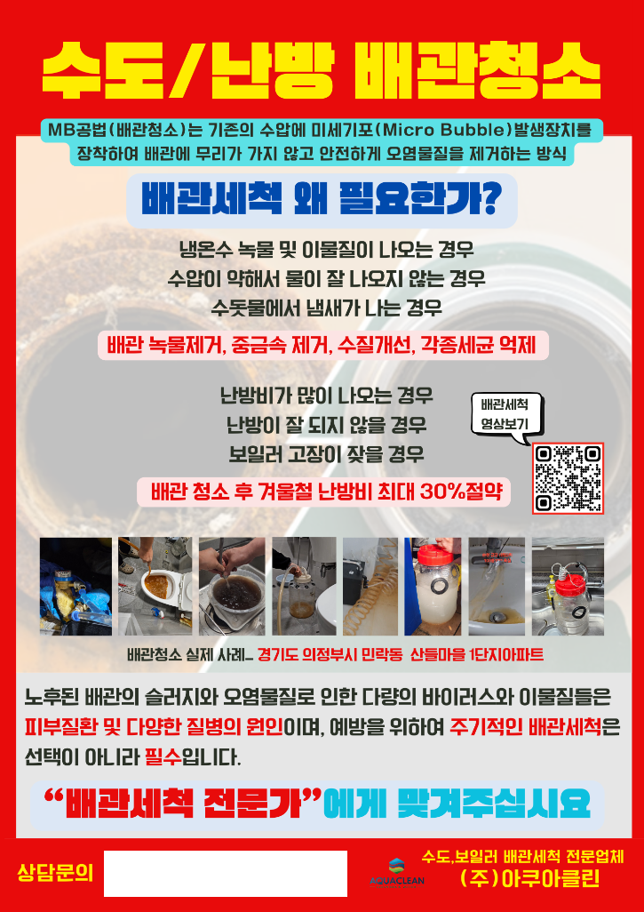 배관청소_전단지 양식_표준.png