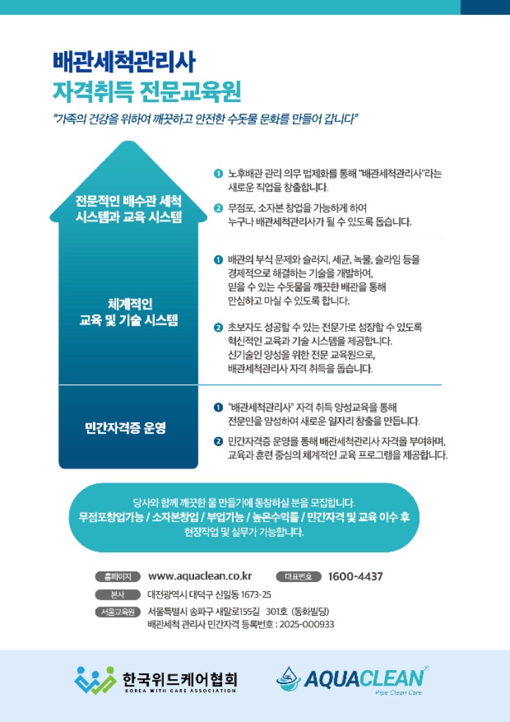 배관세척_A4브로슈어(표지뒤).jpg