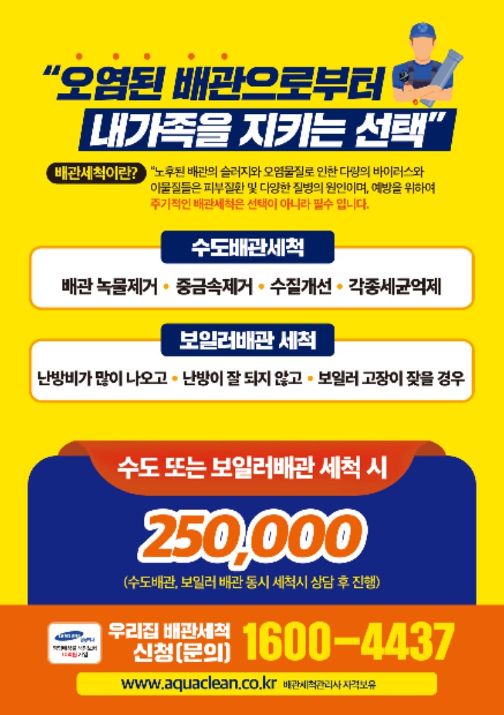 배관세척2_A5(앞)25만원 표준.jpg