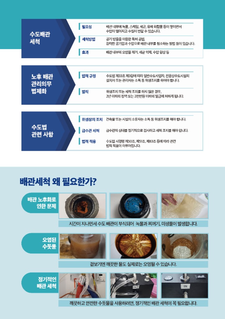배관세척_A4브로슈어(내지3).jpg