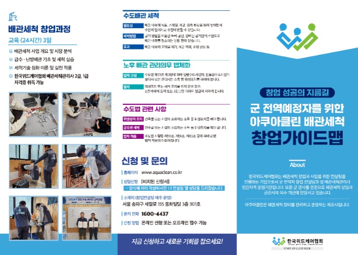 배관세척_3단리플렛(앞)_A4.jpg
