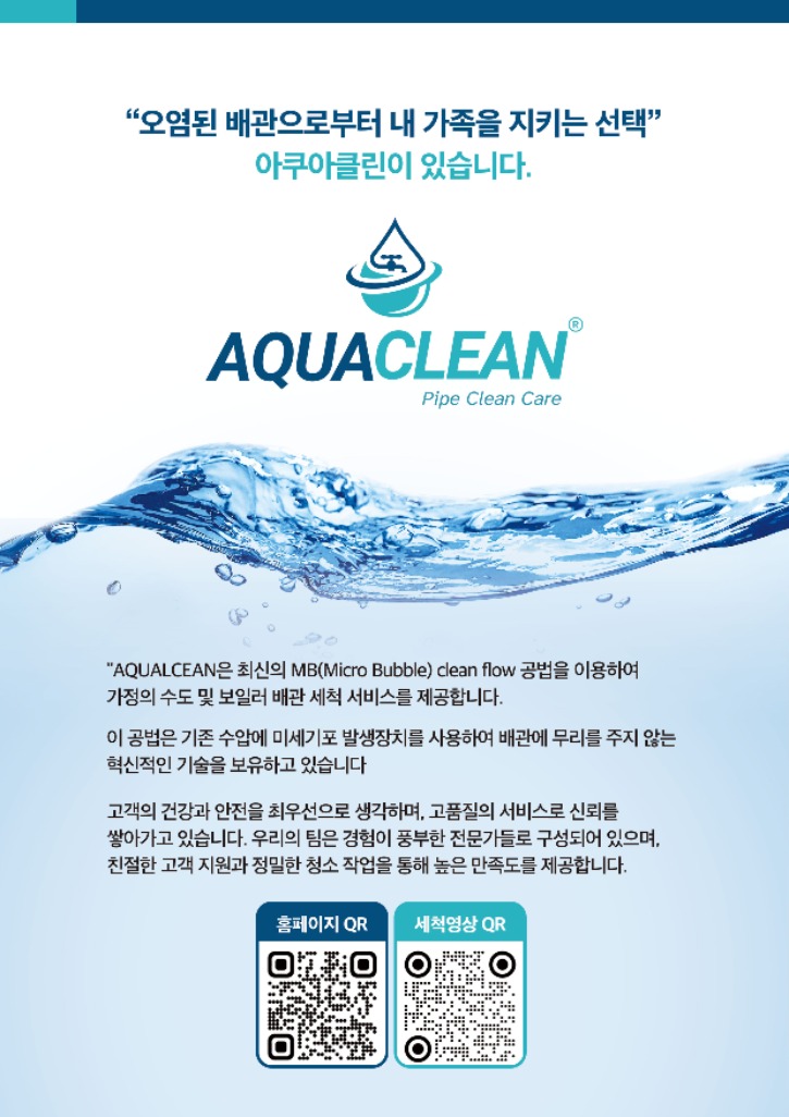 배관세척_A4브로슈어(표지앞).jpg